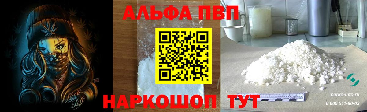 A-PVP VHQ Сосновоборск
