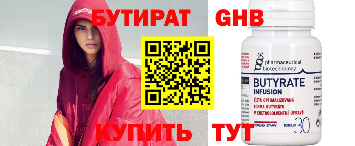 Бутират жидкий экстази Сосновоборск