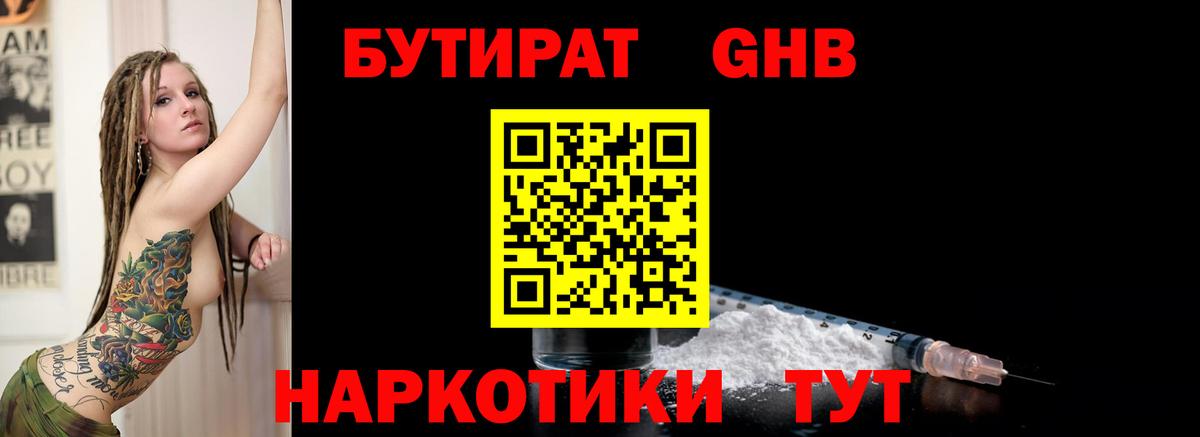 Бутират BDO  БУТИРАТ  Сосновоборск  Вход с VPN 