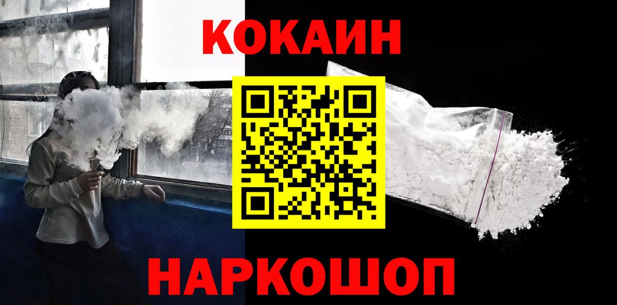 Кокаин 99% Сосновоборск
