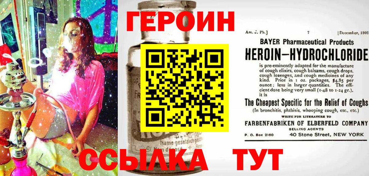ГЕРОИН VHQ Сосновоборск