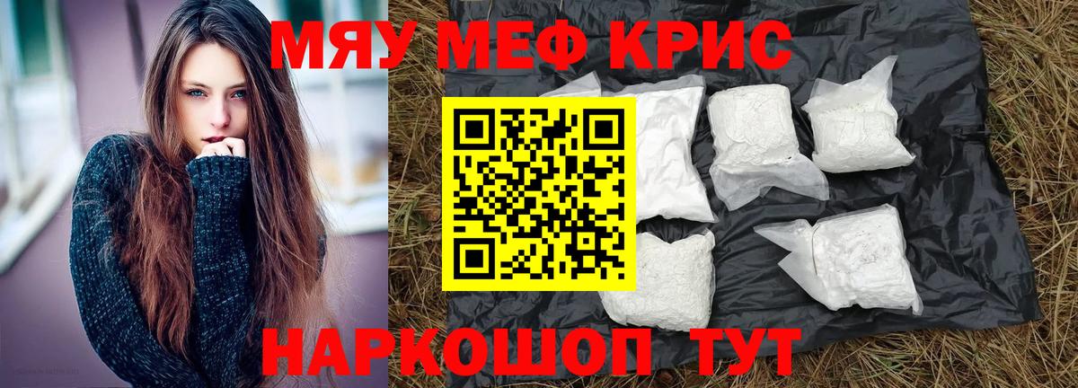 Меф мяу мяу мука Сосновоборск