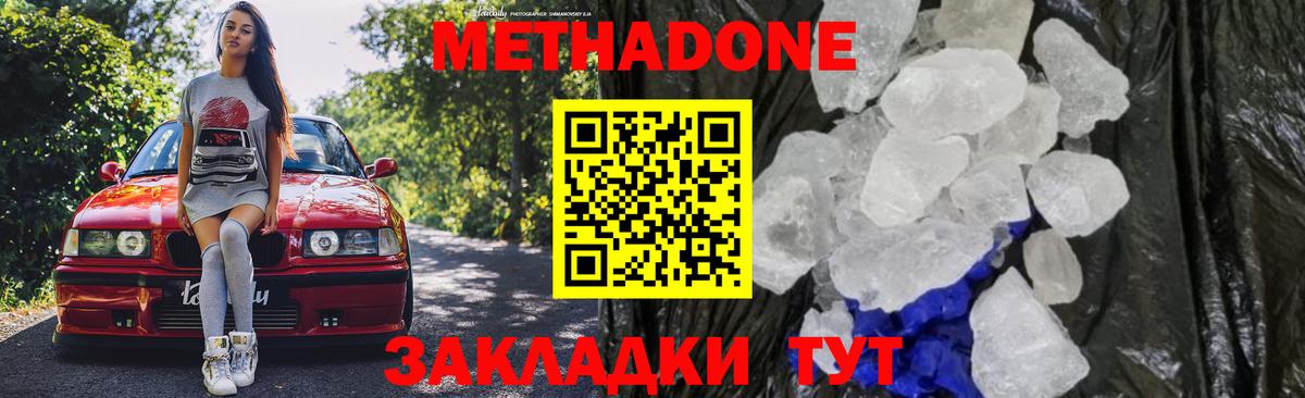 Сосновоборск  МЕТАДОН белоснежный  Вход с VPN  МЕТАДОН мёд 